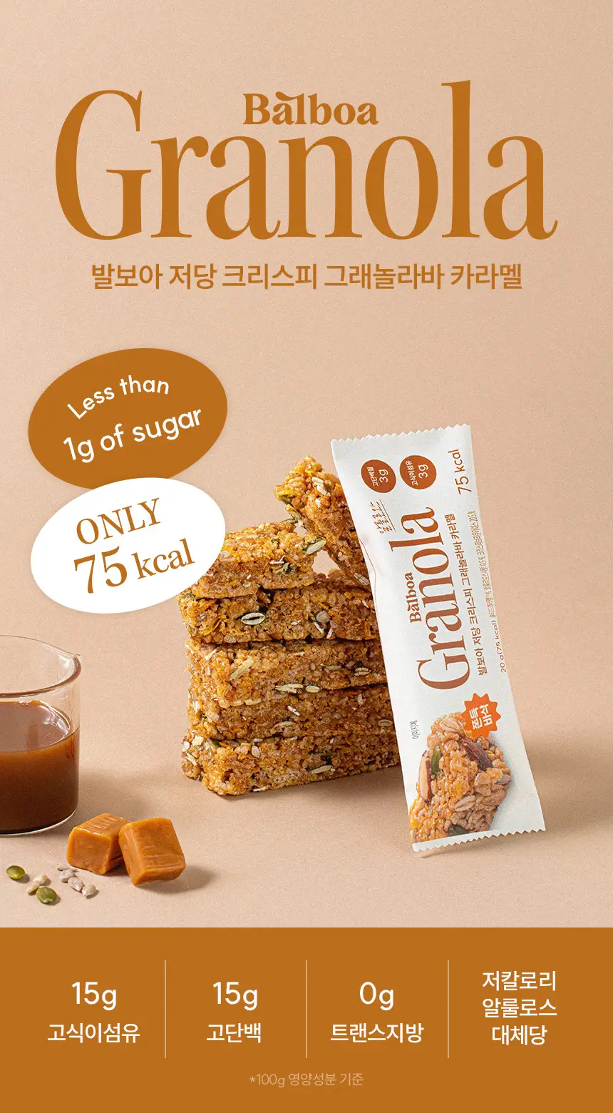 [NEW] 발보아 저당 크리스피 그래놀라바 카라멜 20g 12개입 상세페이지 3